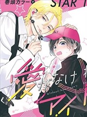 隔壁的弟弟漫画封面